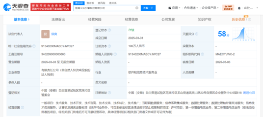 抖音在蕪湖設(shè)立火山引擎科技公司，拓展互聯(lián)網(wǎng)數(shù)據(jù)服務(wù)與設(shè)備租賃業(yè)務(wù)