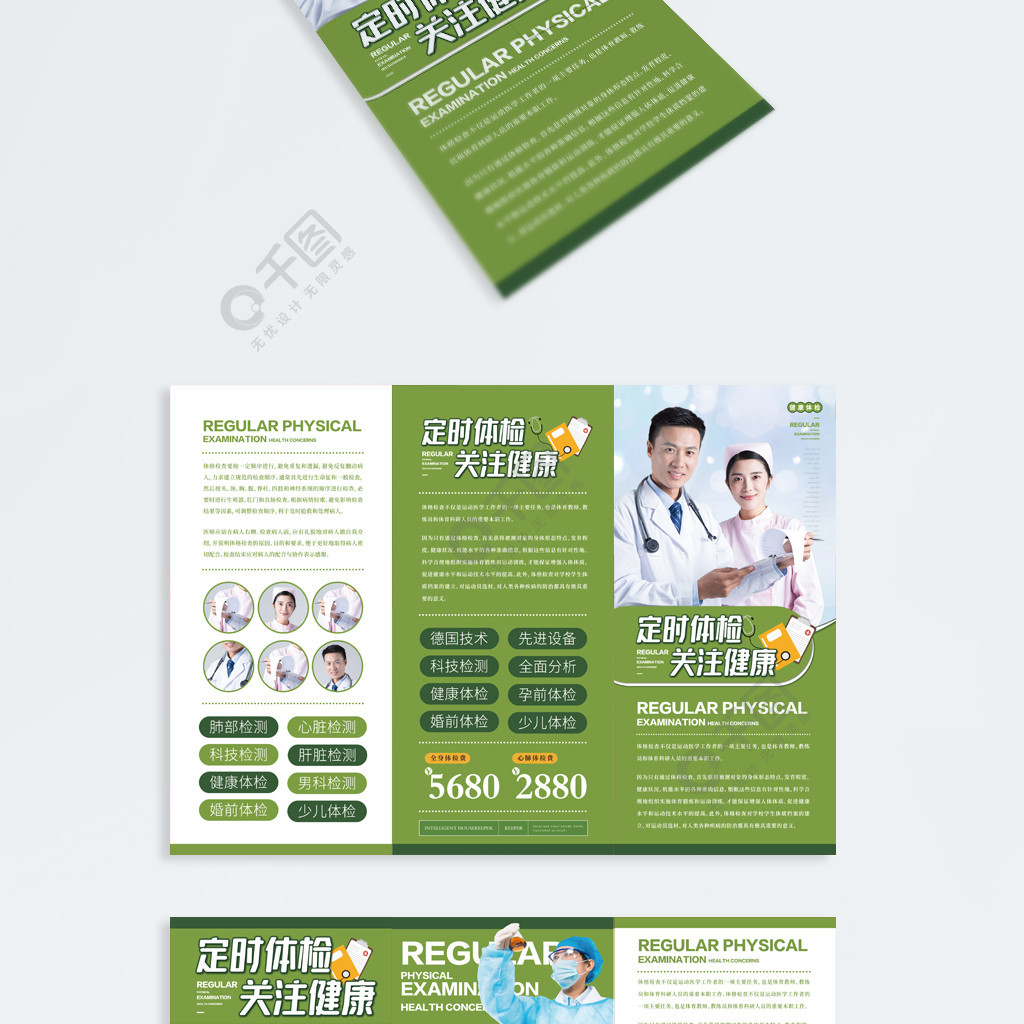 簡(jiǎn)約風(fēng)健康體檢三折頁(yè)