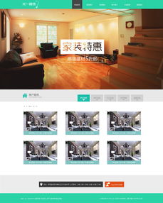 家裝設(shè)計網(wǎng)頁與網(wǎng)站設(shè)計 打造理想家居的數(shù)字橋梁