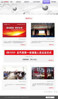 北京汽車官方網(wǎng)站設(shè)計 融合現(xiàn)代美學與用戶體驗的典范