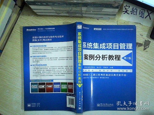 全國計算機技術(shù)與軟件專業(yè)技術(shù)資格（水平）考試用書 系統(tǒng)集成項目管理案例分析教程（第2版）——計算機系統(tǒng)集成